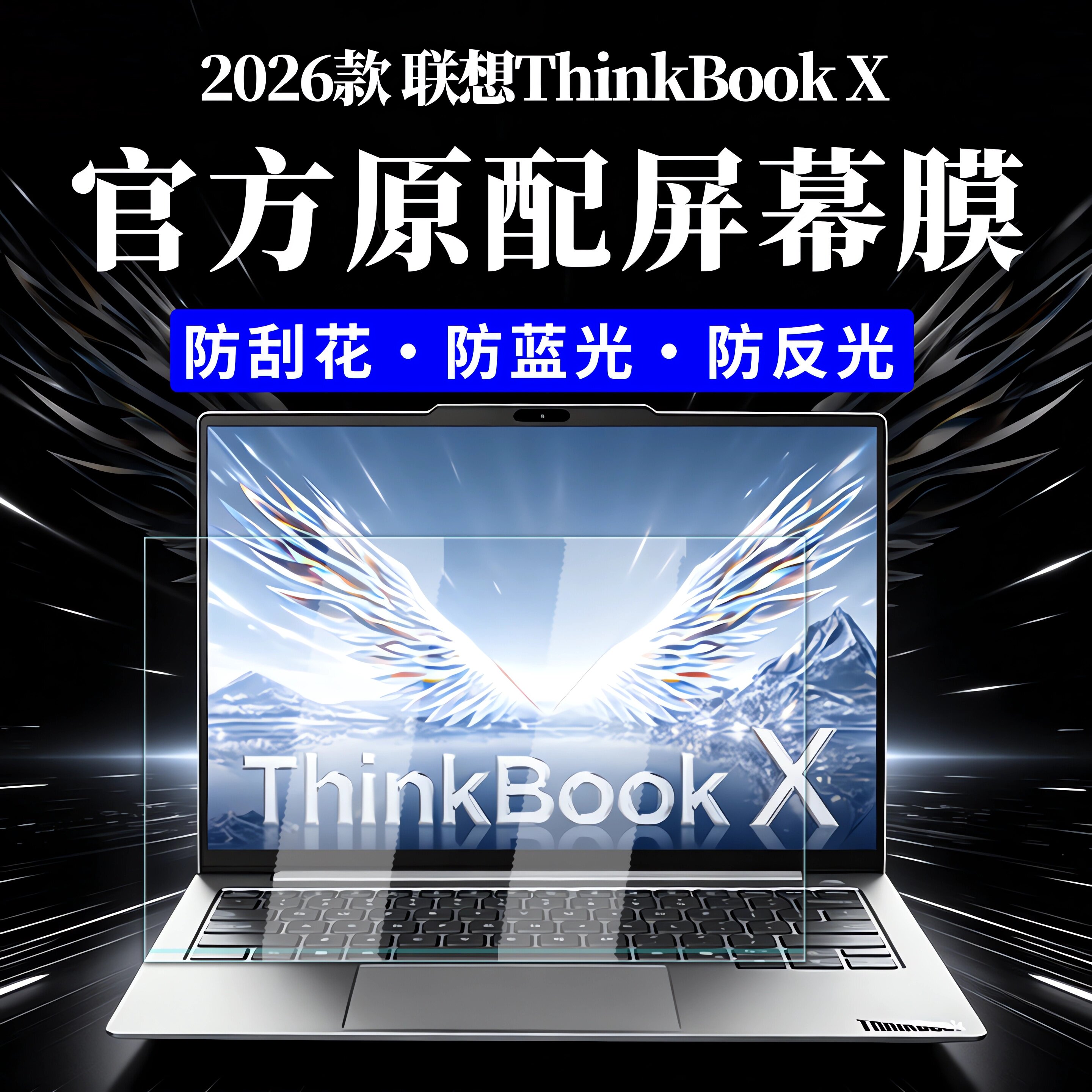 适用2026款联想ThinkBookX屏幕膜联想ThinkBook X G3 ILL高清防刮屏保14英寸笔记本屏幕保护膜凹凸按键保护套