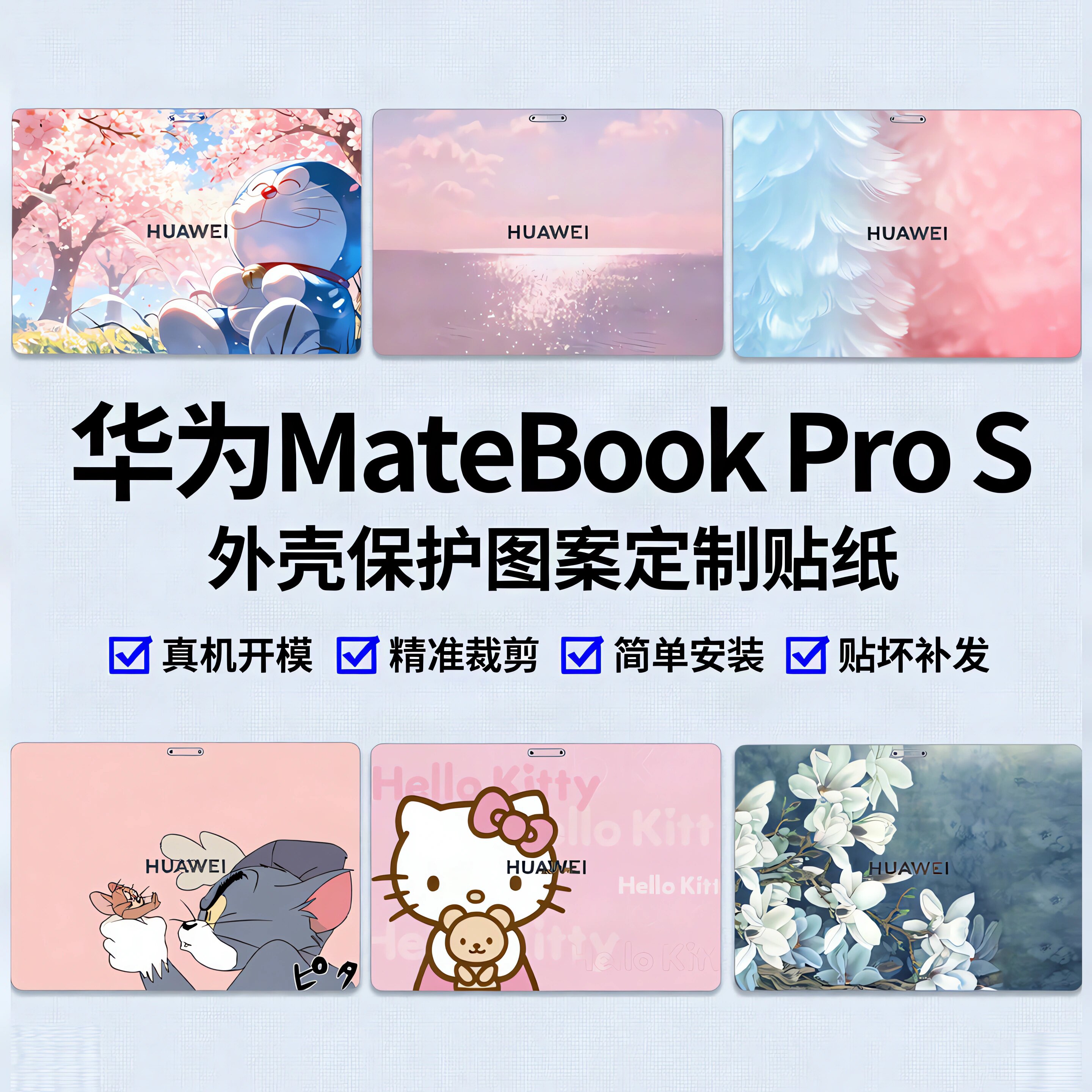 华为系列外壳图案贴膜