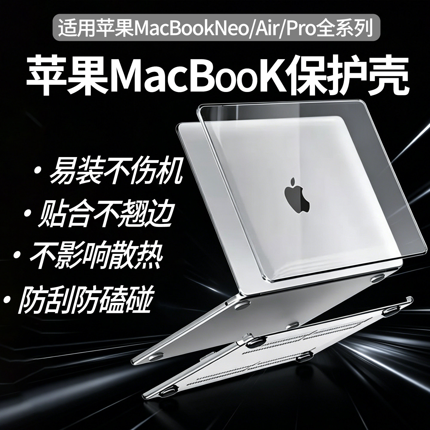 适用2026款苹果MacBookNeo电脑保护壳MacBookPro/Air外壳防摔保护套A3404机身防刮壳M5磨砂透明壳M4M3屏幕膜