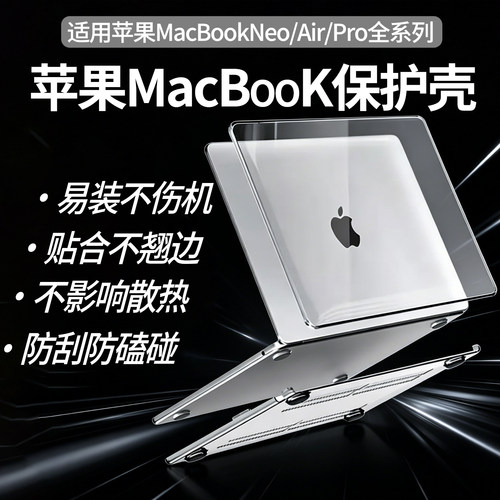 2026款苹果MacBookNeo电脑保护壳