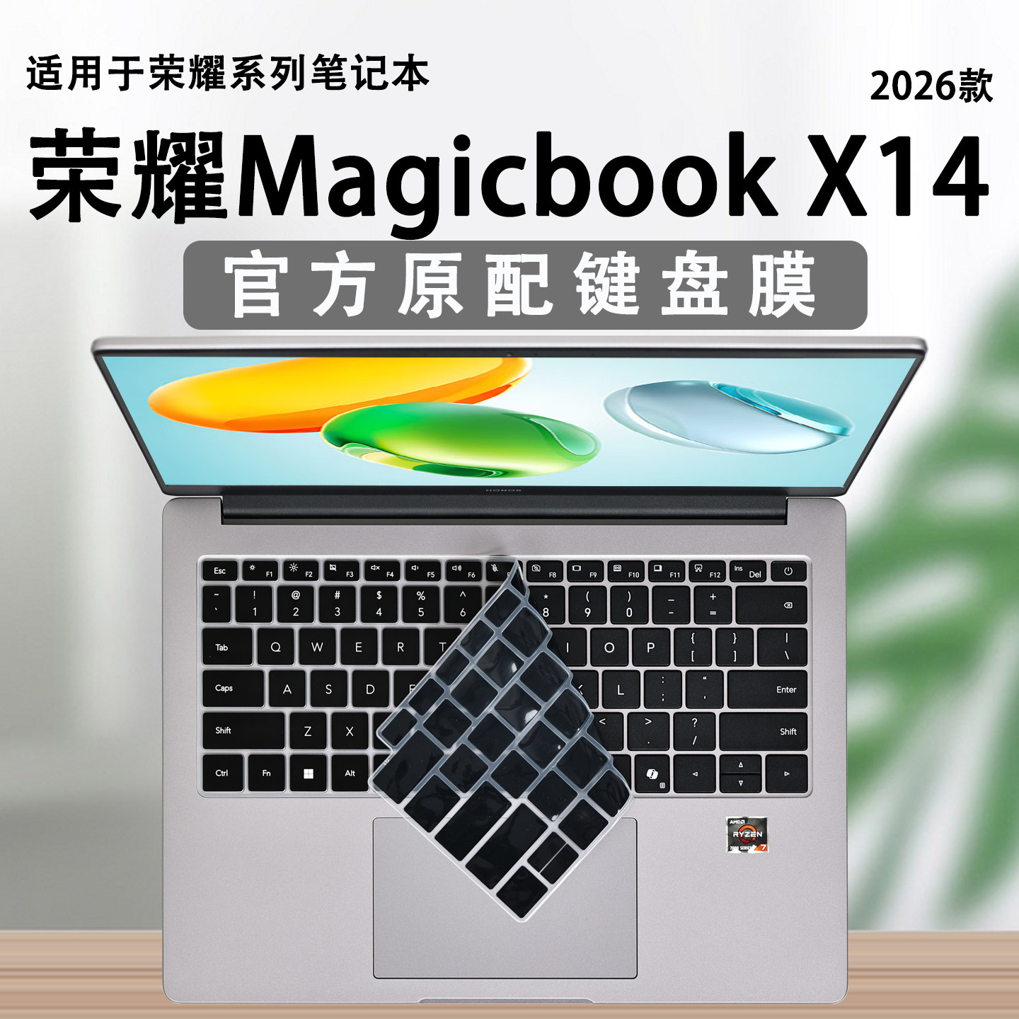 适用于2026款荣耀MagicBookX14键盘保护膜GDH-X按键防尘垫荣耀Pro14键位套X14plus战斗版屏幕膜Art14锐龙版