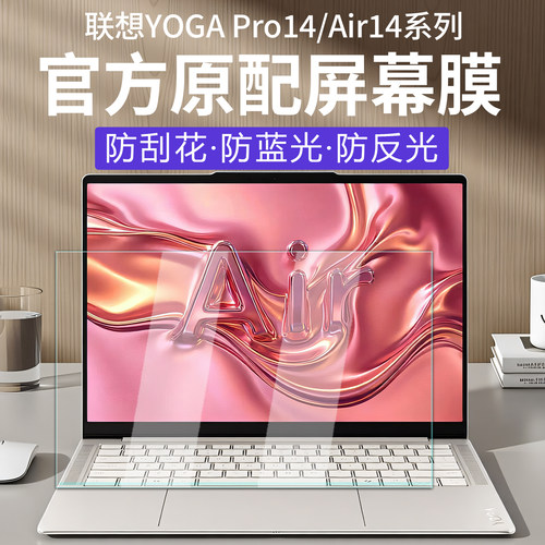 YOGAAir/Pro14防刮屏幕膜