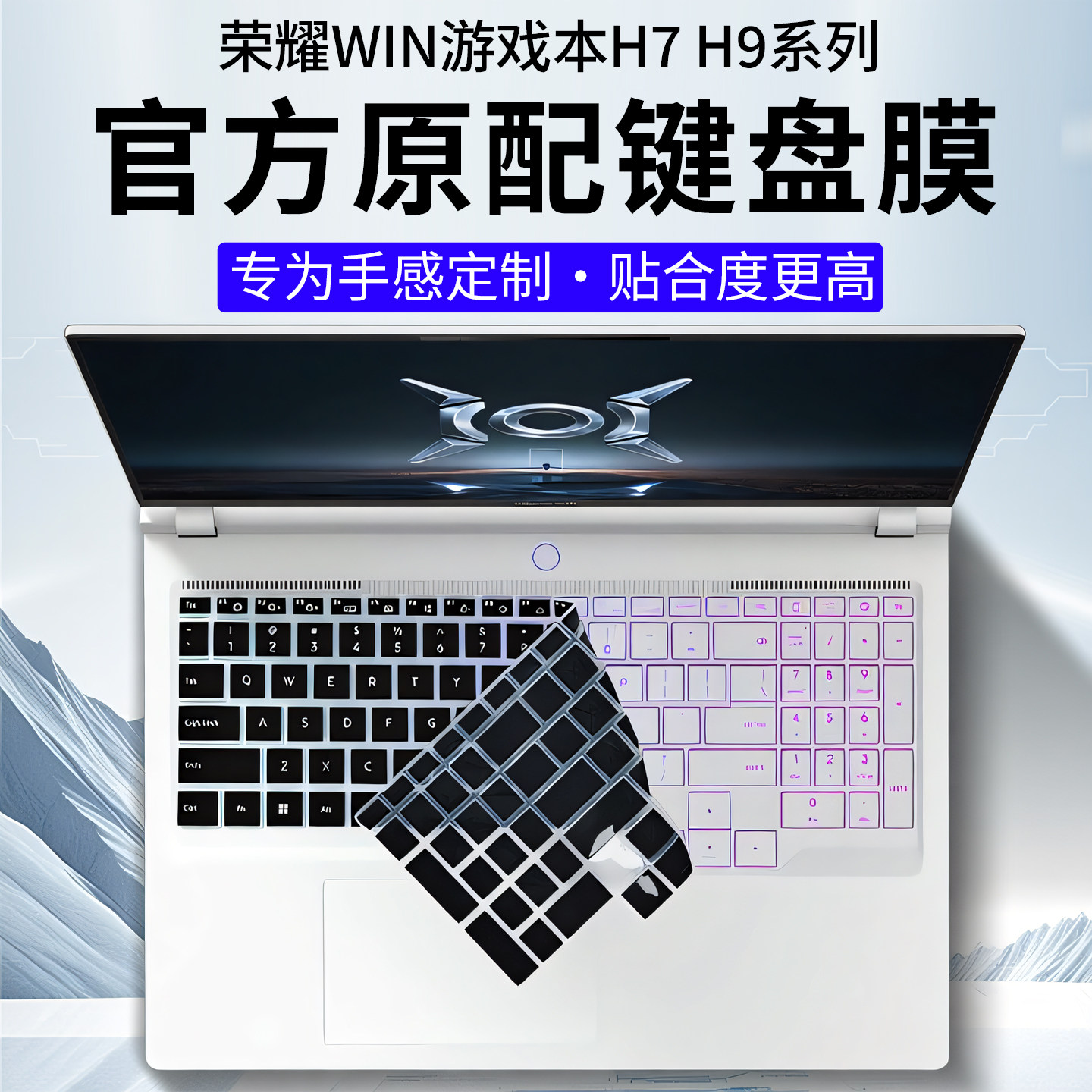 适用2026款荣耀WIN游戏本键盘膜荣耀WIN游戏本H9笔记本硅胶按键保护套NWC2-G防尘垫罩NWB-G电脑16寸屏幕贴膜