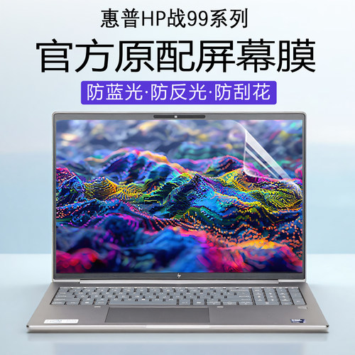 2026款惠普ZHAN99屏幕膜