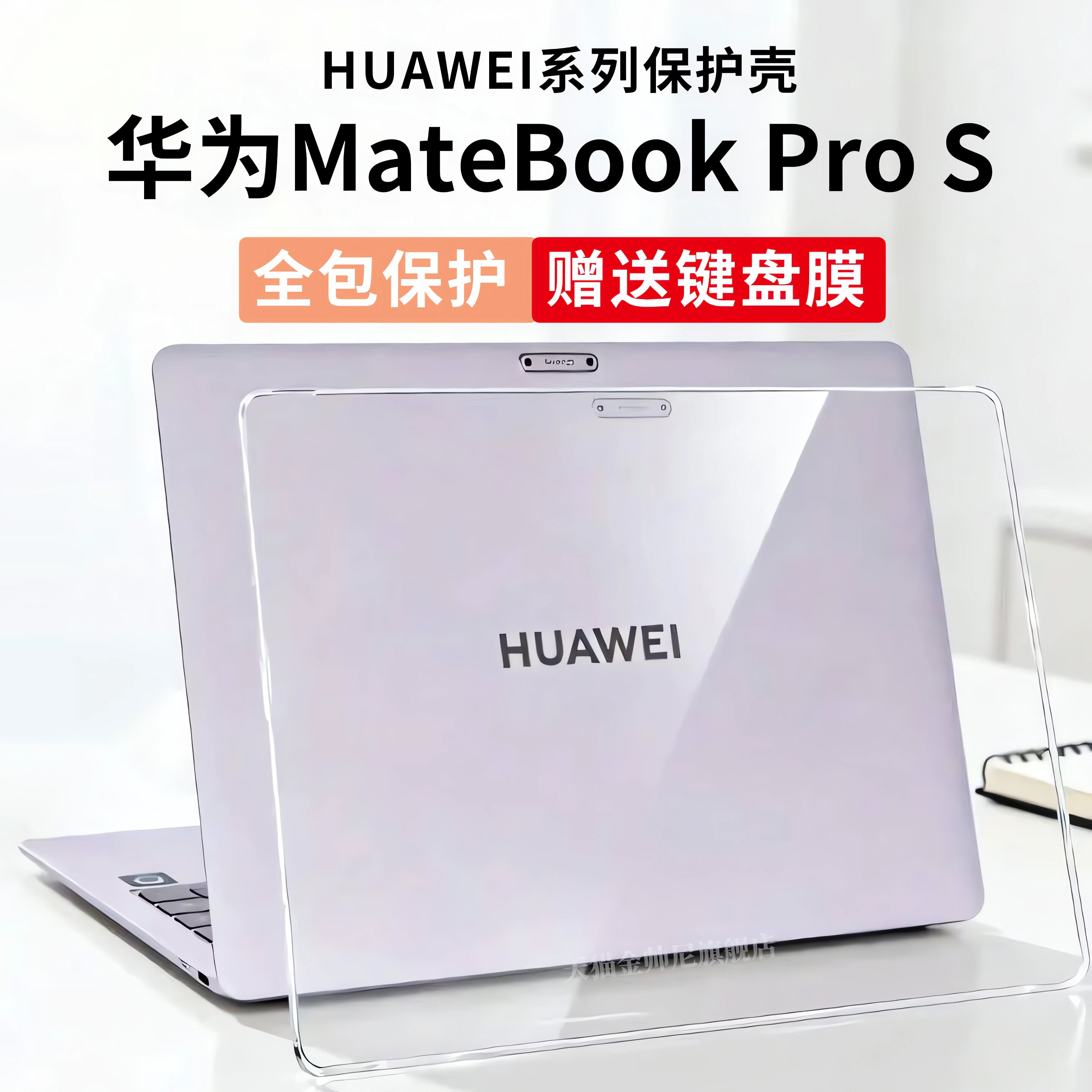 适用2026款华为MateBook...
