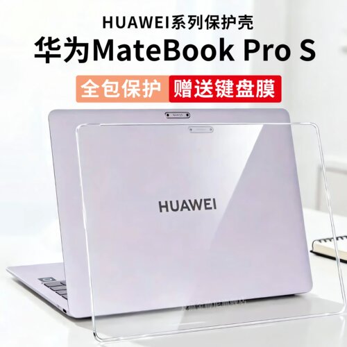 2026款华为MateBookProS保护套