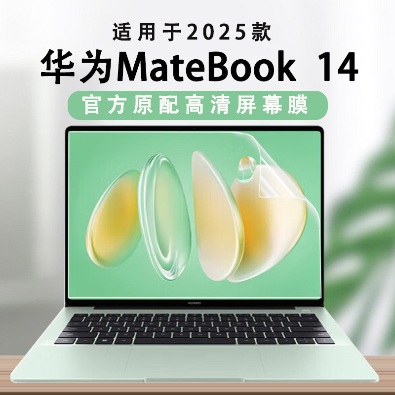 适用于2025款华为MateBook14 屏幕膜FLMH-16/32笔记本屏幕保护套D14电脑高清屏幕保护膜酷睿 Ultra Linux版