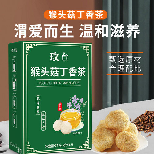 【官方正品】猴头菇丁香茶健康养胃养生茶