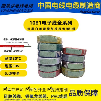 电子线正标UL1061-16 18 20 22 24 26 28 30#AWG美标认证80国标