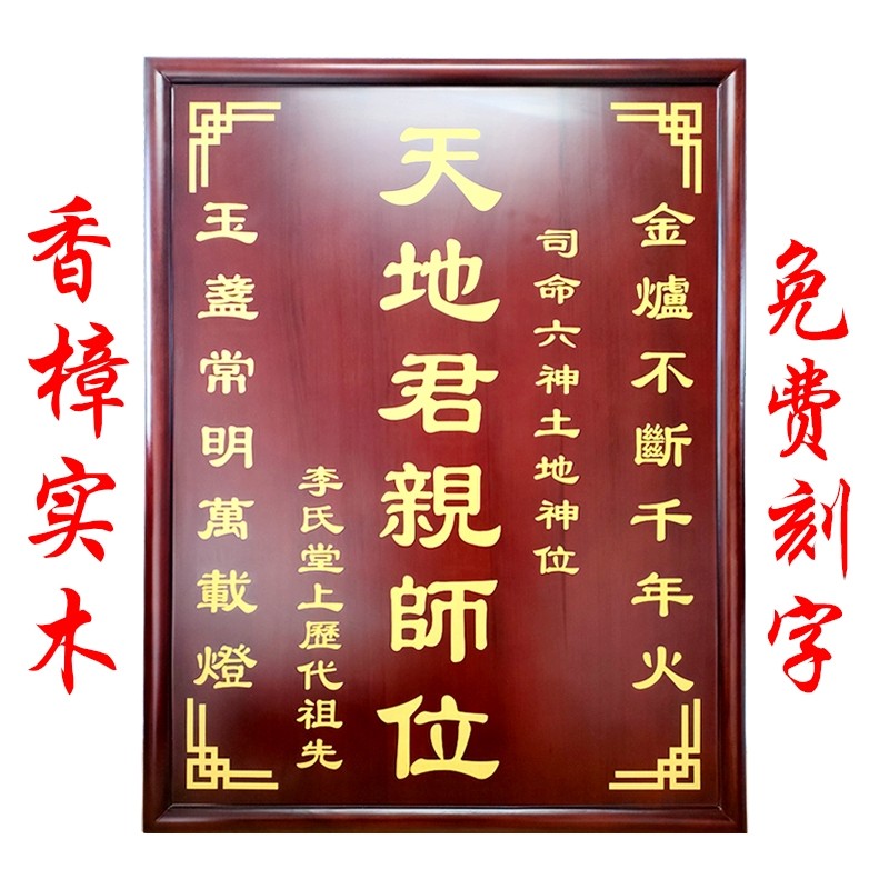 天地国君亲师中堂神位香火牌农村堂祖宗牌祠堂寺院牌匾仙实木刻字,家居饰品,木雕,淘宝优惠券,粉丝福利购,淘宝优惠卷
