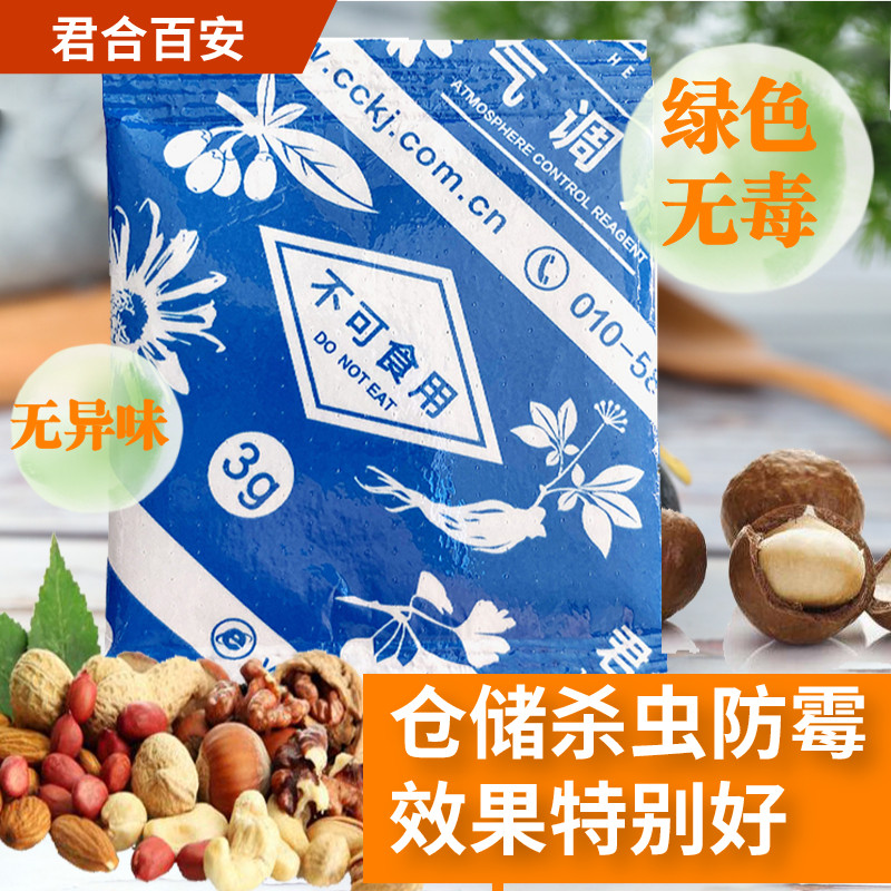 干燥剂防潮食品防霉包防蛀干货储存防虫杀虫防变色气调剂100包