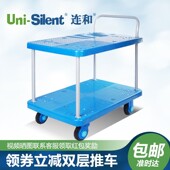 连和Uni Silent双层平板车手推车四轮工具车搬运车小推车拉货板车