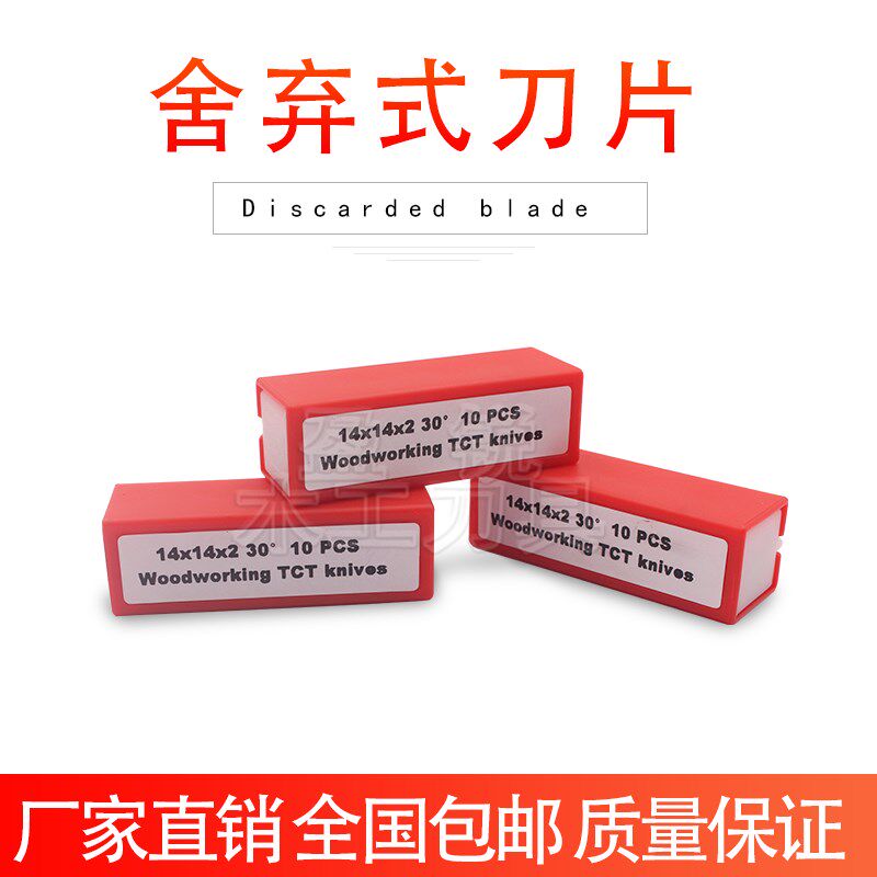 盈锐卢森堡森拉天时舍弃式刀片 进口合金刀 四面刀口铁板手螺旋刀
