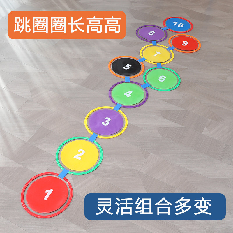 数字标志碟跳圈圈儿童体育感统训练器材幼儿体能游戏跳跃圆垫玩具