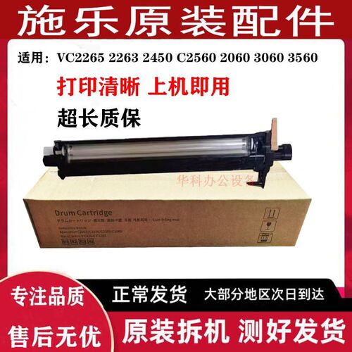 施乐五代VC2265 2263 2450显影器C2560 2060 3060 3560显影仓组件