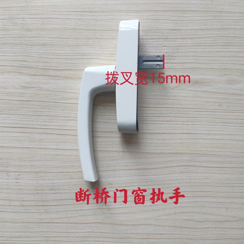 断桥铝窗户把手内开内倒窗执手通用型拉手铝合金门窗配件大全