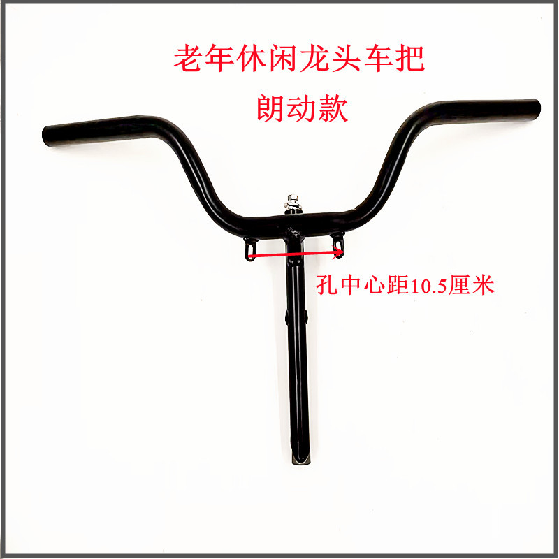 休闲车三轮车车把横屏仪表车把电动车车把小巴士龙头电动车朗动