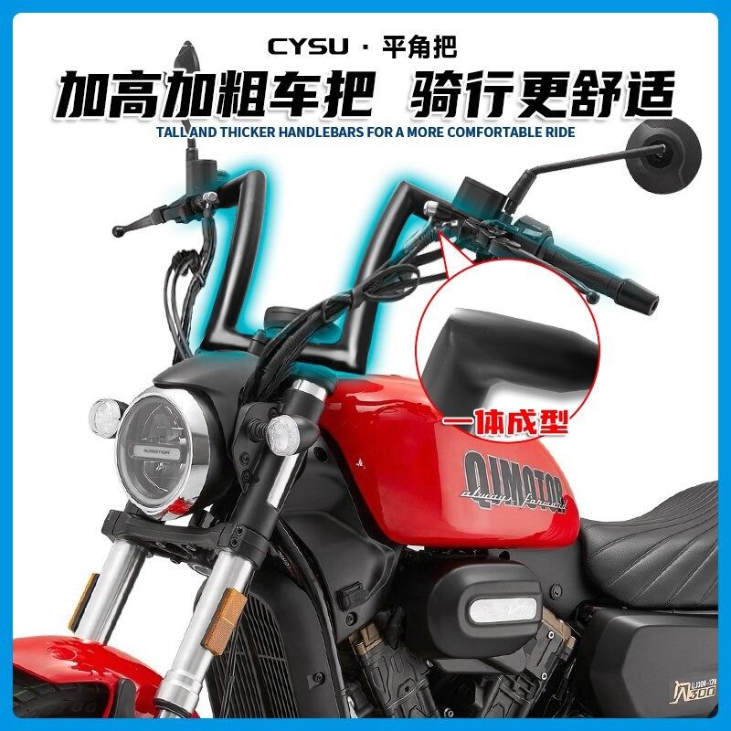 适用于钱江300S改装车把 方向把 闪300自动挡平角把 手把增高配件