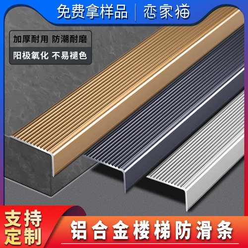 铝合金楼梯防滑条 加厚L型踏步压条大理石台阶金属瓷砖收口包边条