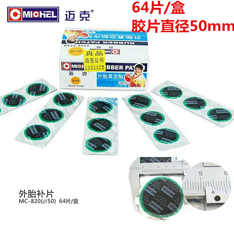 迈克补胎胶片真空胎外胎冷补胶片强力卡车汽车轮胎维修胶水贴片水
