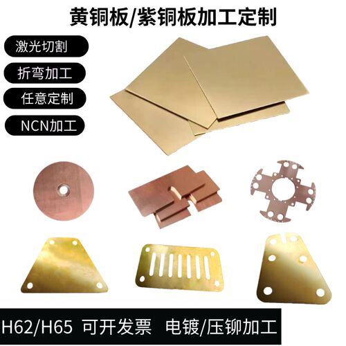 H62 H65黄铜板激光切割加工黄铜垫片折弯Diy加工黄铜皮圆片电镀