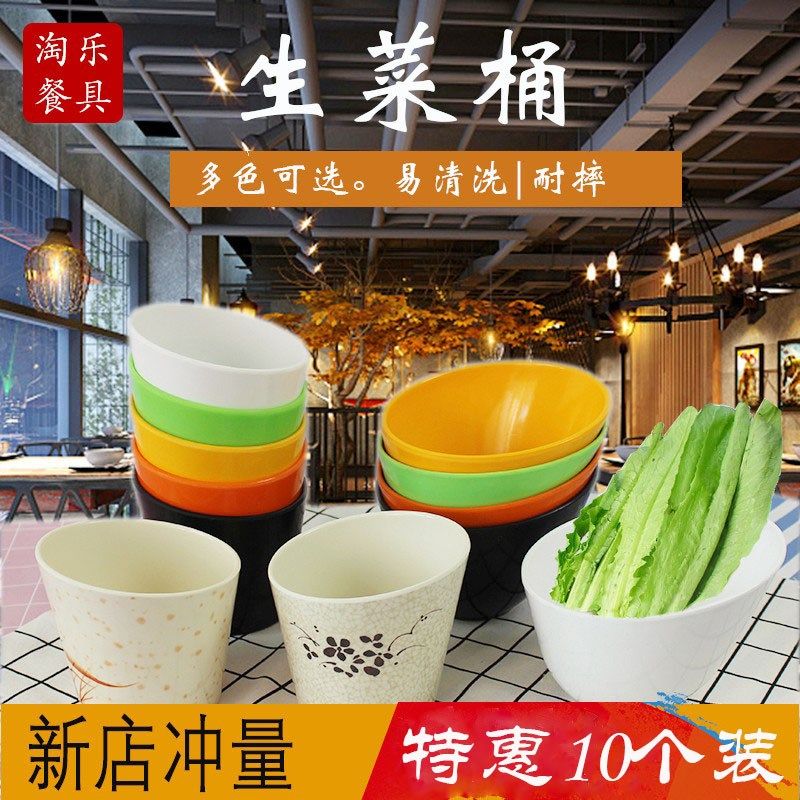 十个装火锅斜口塑料蔬菜桶自助餐厅配料调料碗密胺商用彩色调料碗