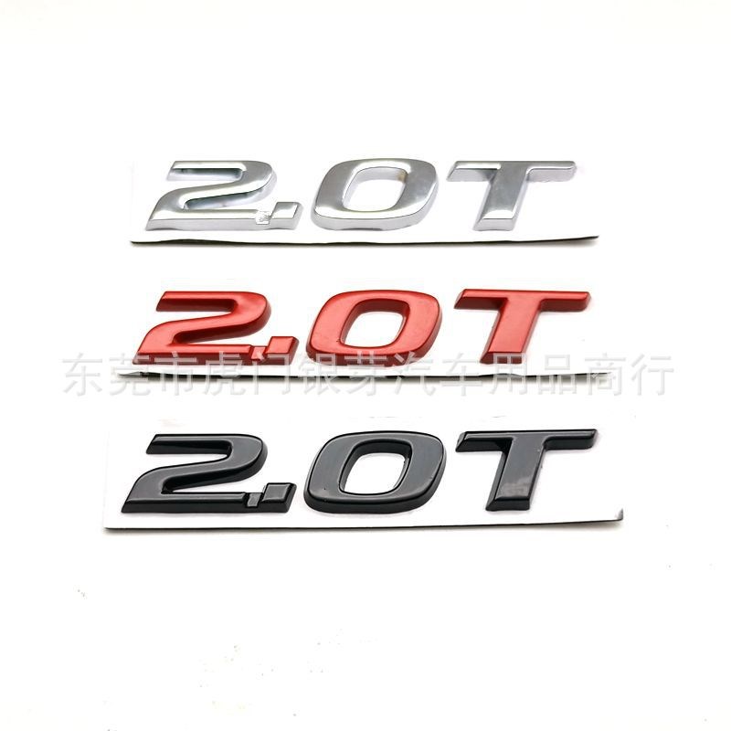 汽车金属车标  排量车标 2.0T   排量标金属车贴