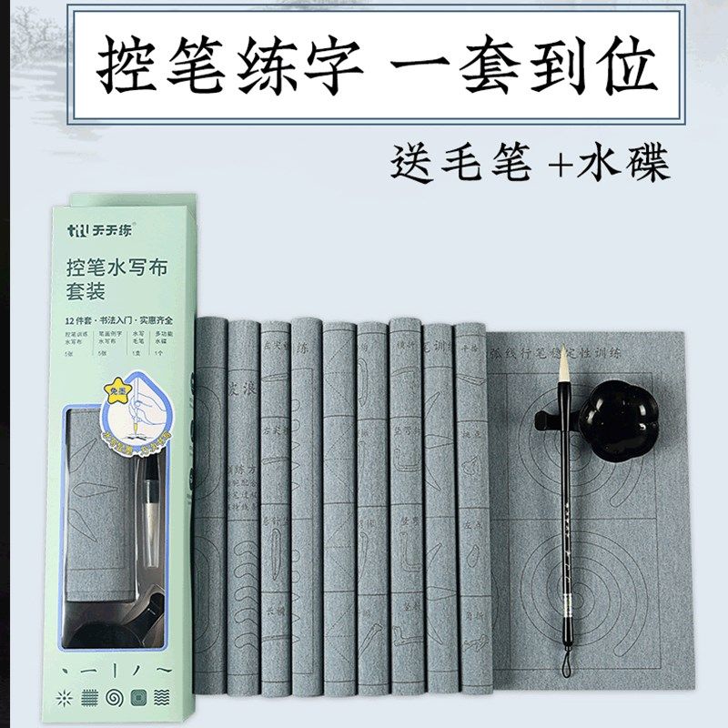 酷宝迪 新款控笔水写布初学者毛笔书法小学生中学生书法培训手指,文具电教/文化用品/商务用品,水写布,淘宝优惠券,粉丝福利购,淘宝优惠卷