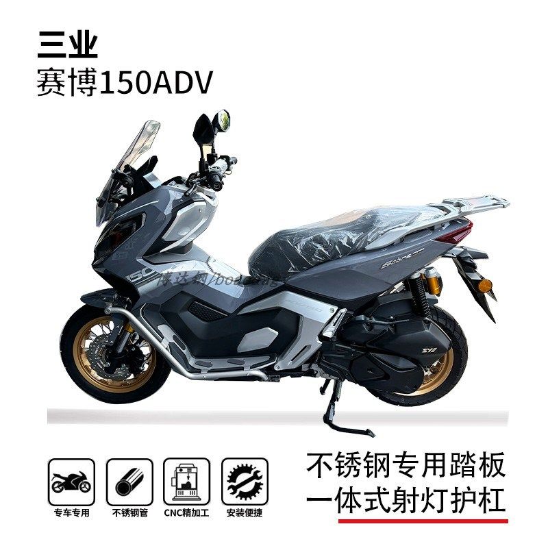 适用三业赛博150adv护杠保险杠博奥达踏板一体射灯专用支架改装件