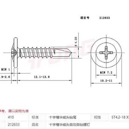 410材质十字槽华威头自攻自钻螺钉ST4.2-18*13 粗牙全牙自攻螺纹