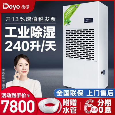 德业工业除湿机DY-6240/A 大型车间仓库停车场配电房大功率抽湿器