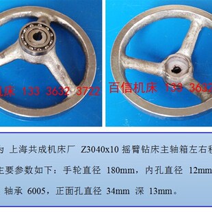上海共成机床厂Z3040x10摇臂钻床手轮配件,主轴箱移动手轮,大手轮