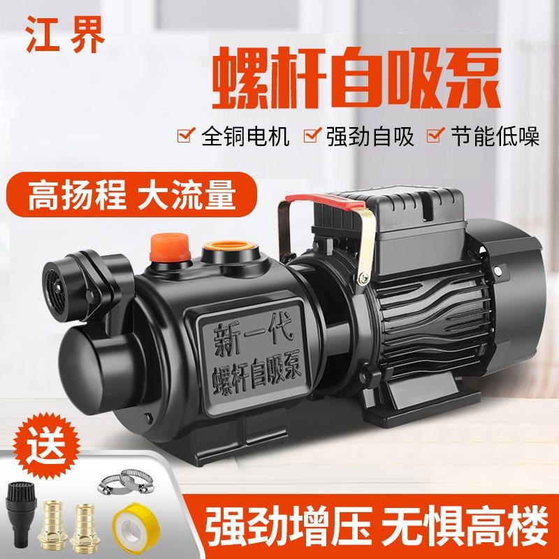 自吸泵螺杆泵抽水家用水泵小型220v全自动增压泵井水抽水泵
