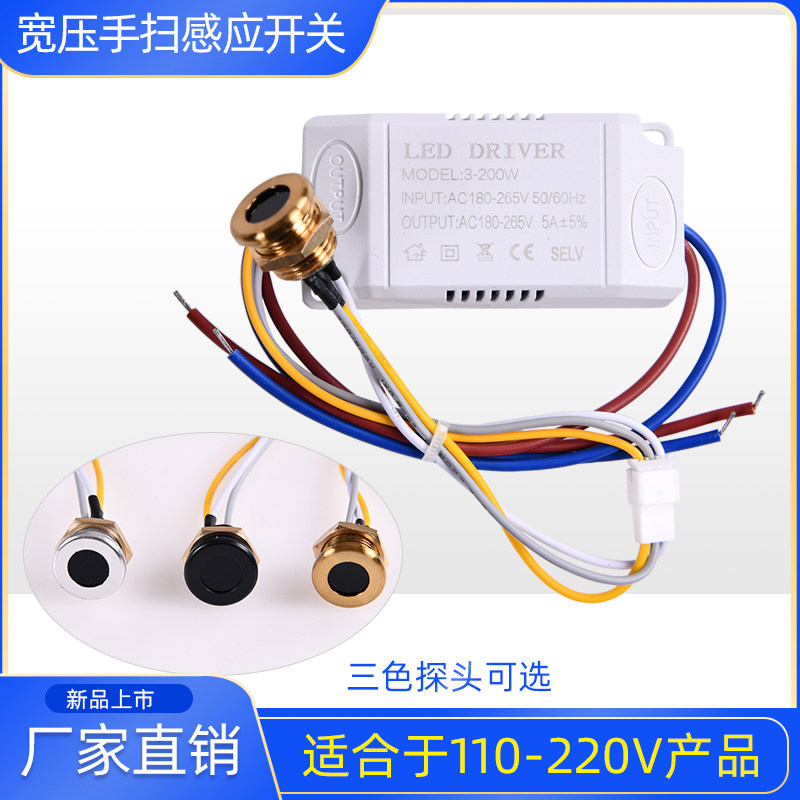 手扫开关挥手感应红外接近感应器触摸橱柜衣柜台壁灯220V高压模块