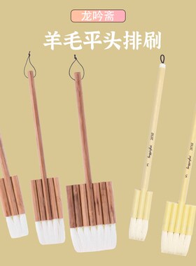 龙吟斋2870平行羊毛排笔刷水彩水粉丙烯颜料铺水底纹毛刷画画套装