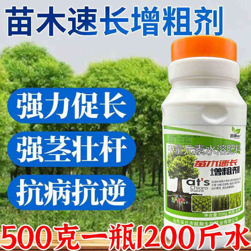 苗木速长增粗剂强力生根壮苗快速增长增大杨树桉树花卉绿植生长素