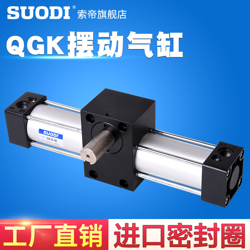 SUODI 90度旋转机构QGK100x90-S 大扭矩旋转气缸180度翻转机构