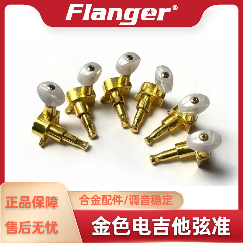 金色电吉他弦准 玉石旋钮ST TELE升级配件零件弦钮旋钮卷弦器螺丝