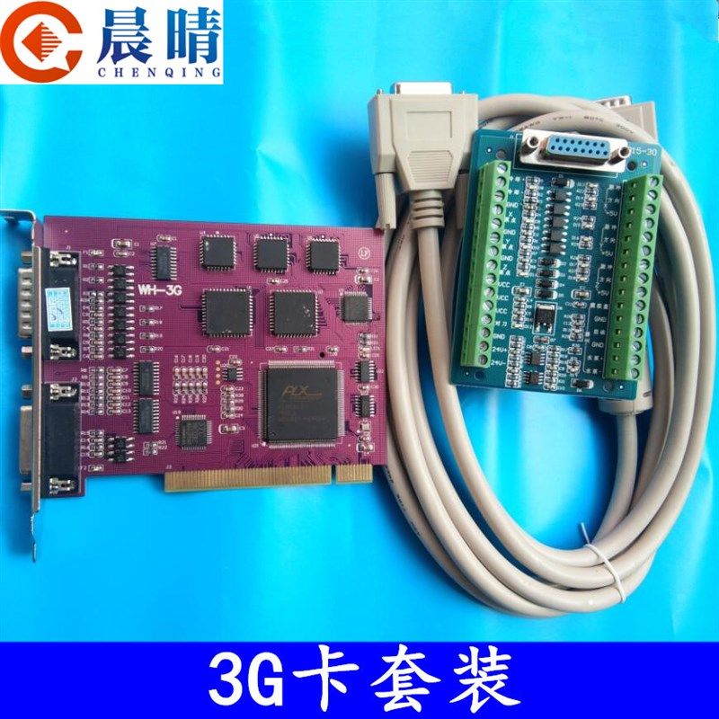 雕刻机配件控制卡CNC维红系统高速版3G卡3B卡带脉冲电子手轮