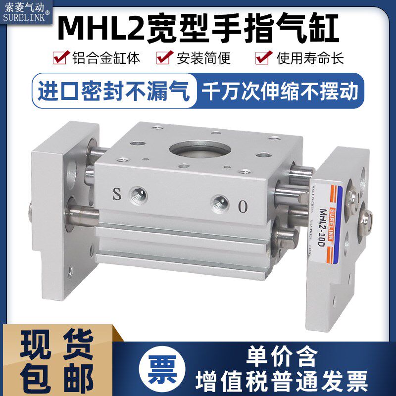 气动手指气缸宽阔型平行开闭夹爪MHL2-10/16/20/25/32/40D/D1/D2