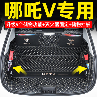 哪吒v后备箱垫全包围专用2022款哪咤v汽车后尾箱垫子车内装饰用品