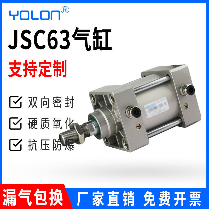 气缸长行程加长型全套配件可调行程双出轴气动压紧JSC63X50-1000