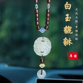 高档玉石貔貅汽车挂件车内吊饰2024新款 车挂后视镜男车载挂饰品女