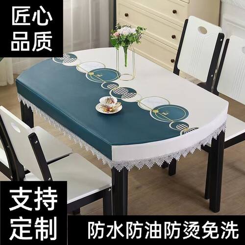 新款椭圆形餐桌布防水防油防烫免洗桌布客厅餐桌布耐高温茶几桌布