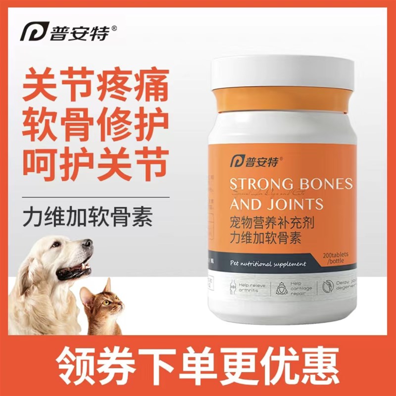 萌宠有约/普安特力维加软骨素猫咪狗狗呵护关节折耳猫营养补充剂