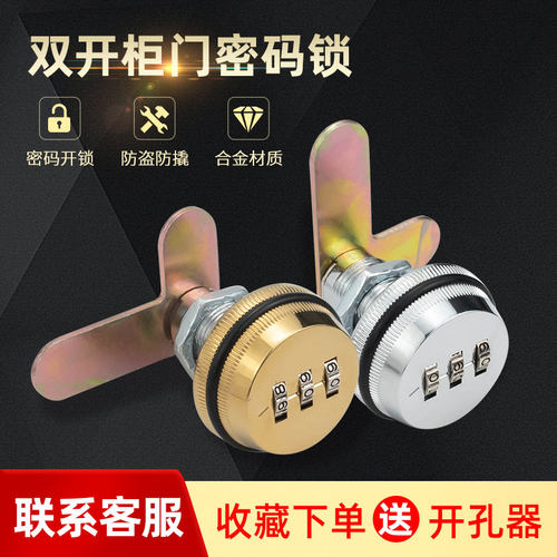 鞋柜对开门密码锁衣柜门橱柜锁办公抽屉密码锁文件双开柜转舌锁芯
