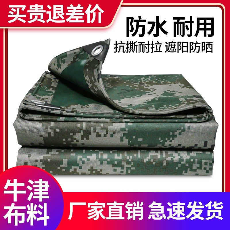 雨布防水布防水油布屋顶农村院子遮阳布三轮车遮雨布牛津布防雨布