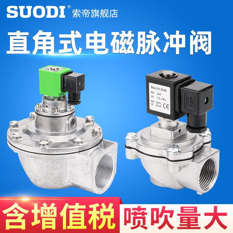 DMF-Z-25S电磁脉冲阀直角式布袋除尘器1寸2寸3寸1.5寸电磁阀24V