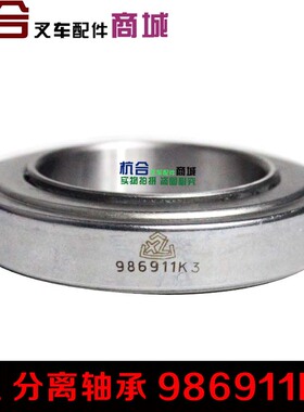 堆高机配件986911K3轴承4L分离轴承 配1061压盘离合器轴承