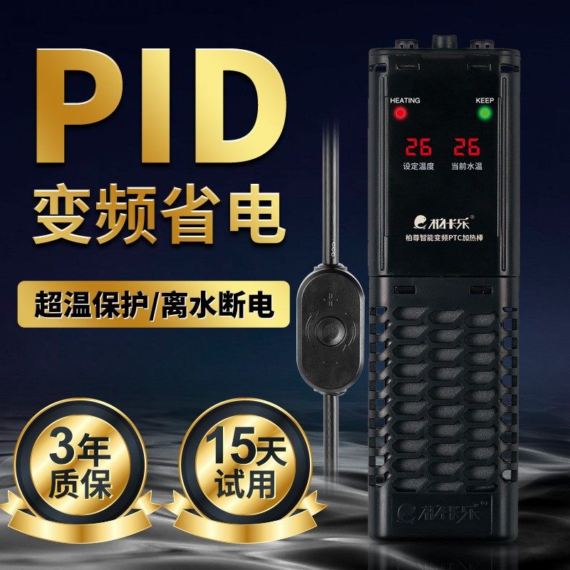 鱼缸加热棒 自动恒温PTC加温棒恒温棒变频温控电热棒水族箱加热器